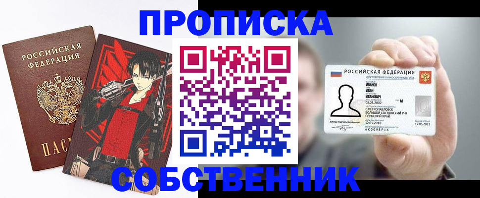 прописка в квартире в Байкальске