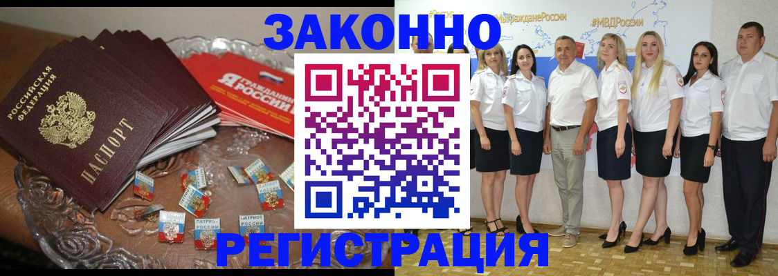прописка в квартире в Байкальске