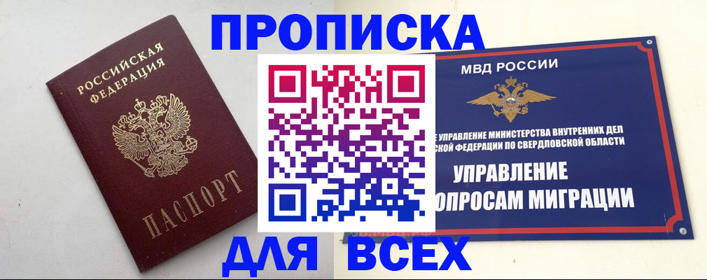 прописка 2025 в Байкальске