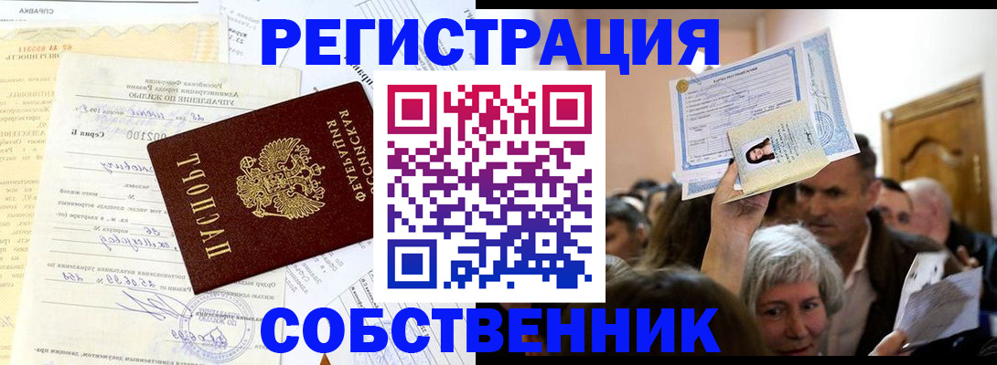 прописка в квартире в Байкальске