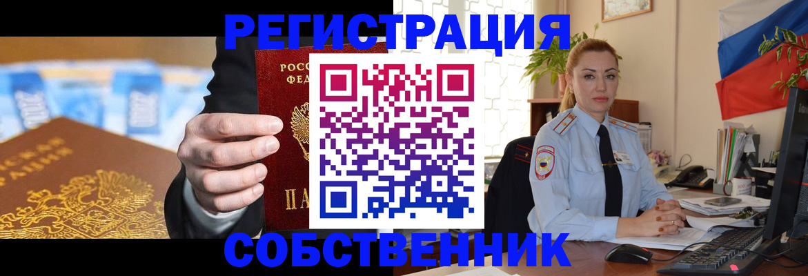 купить прописку в Байкальске